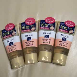 カオウ(花王)の■新品■ ビオレおうちdeエステマッサージ洗顔ジェル／150g【４本セット】(洗顔料)