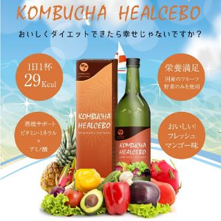 ダイエット 美容 酵素ドリンク コンブチャヘルシーボ(ダイエット食品)