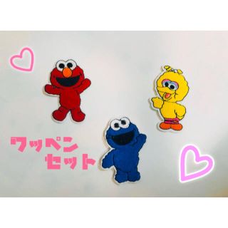 セサミストリート(SESAME STREET)の🎅セサミストリートワッペン３点セット🎅(各種パーツ)