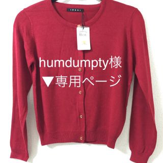 イング(INGNI)の▼humdumpty様専用出品(カーディガン)