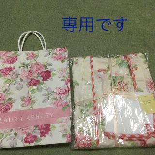 専用です☆新品☆ローラアシュレイ タオルセット
