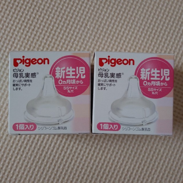 Pigeon(ピジョン)の母乳実感　乳首　ssサイズ　2個セット　新品 キッズ/ベビー/マタニティの授乳/お食事用品(哺乳ビン用乳首)の商品写真