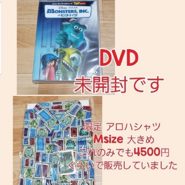 直販廉価 【中古】(未使用品)モンスターズ・インク DVDリミテッド