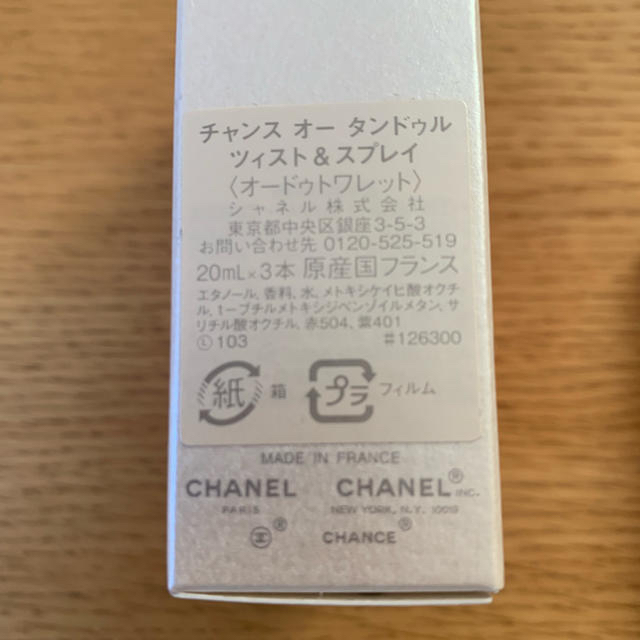 CHANEL(シャネル)のシャネル チャンス オー タンドゥル ツィスト&トワレット 2本 コスメ/美容の香水(香水(女性用))の商品写真