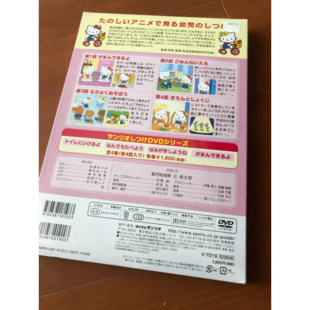 サンリオ(サンリオ)の〈新品〉サンリオしつけDVD エンタメ/ホビーのDVD/ブルーレイ(アニメ)の商品写真