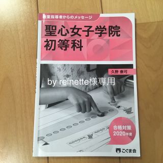 こぐま会　小学校受験　参考書　3冊セット(語学/参考書)