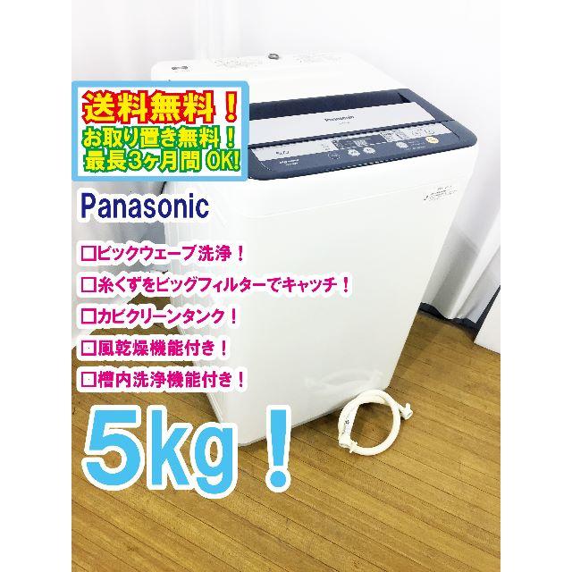 本日値引きしました!Panasonic 5㎏ 洗濯機NA-F50B6 本日値引きしました!Panasonic 5㎏ 洗濯機NA-F50B6