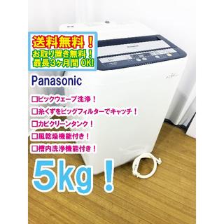 パナソニック(Panasonic)の本日値引きしました！Panasonic　5㎏　 洗濯機NA-F50B6(洗濯機)