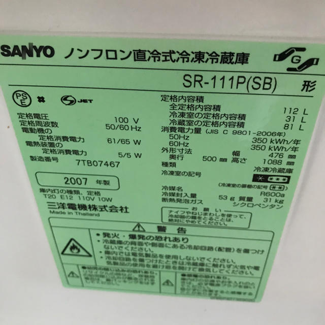 SANYO(サンヨー)の冷蔵庫 スマホ/家電/カメラの生活家電(冷蔵庫)の商品写真