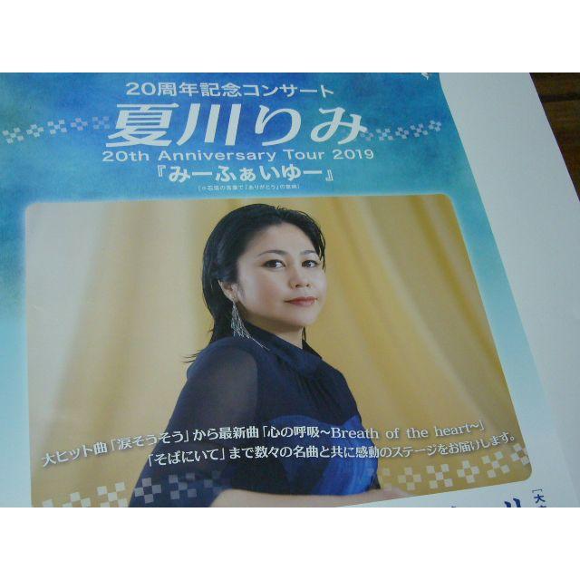 100 の保証 入手困難 B2大 ポスター コンサート告知 浦添てだこホール 夏川りみ 値引