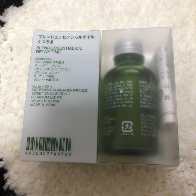 MUJI (無印良品)(ムジルシリョウヒン)の無印良品 エッセンシャルオイル 30ml 2個 コスメ/美容のリラクゼーション(エッセンシャルオイル（精油）)の商品写真