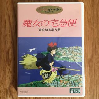 魔女の宅急便 DVD(アニメ)