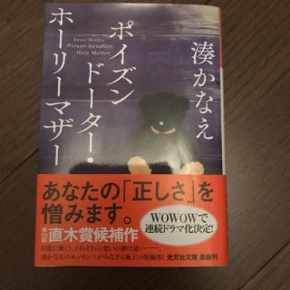 ポイズンドーター・ホーリーマザー(文学/小説)