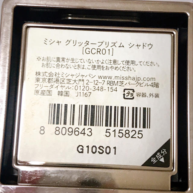 MISSHA(ミシャ)のMISSHA グリッタープリズムシャドウGCR01 コスメ/美容のベースメイク/化粧品(アイシャドウ)の商品写真