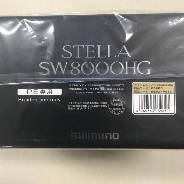 SHIMANO - ぶーしゃん専用新品未使用未開封19ステラSW8000HG送料込み2台