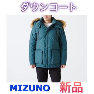 ミズノ(MIZUNO)のMIZUNO ミズノ メンズダウンコート グリーン(ダウンジャケット)