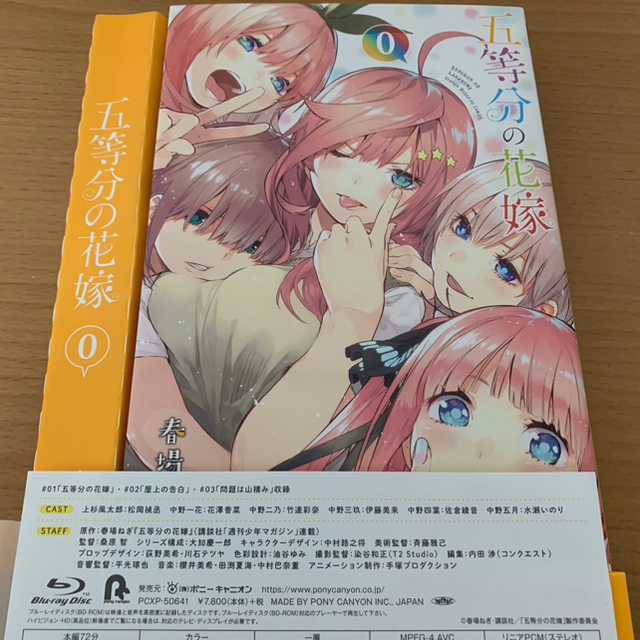 五等分の花嫁 第1巻 Blu-ray 0巻コミック+ オマケ付の通販 by 玉若's shop｜ラクマ