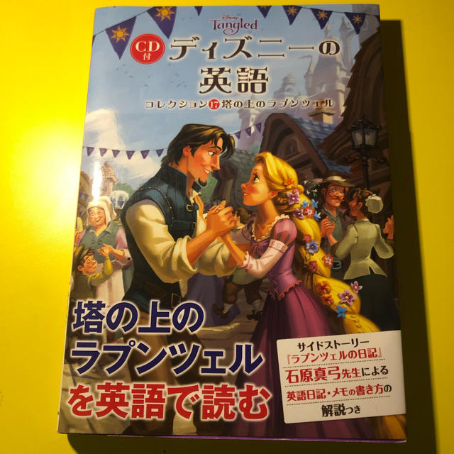 ラプンツェル ラプンツェル ディズニーの英語 本の通販 By Yap S ラプンツェルならラクマ