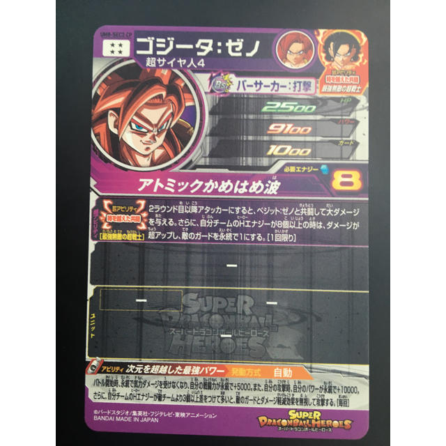 全ての ドラゴンボールヒーローズ ゴジーダ ゼノ