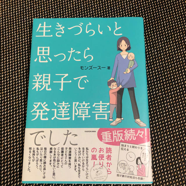 生きづらいと思ったら親子で発達障害でしたの通販 By ななくー S Shop ラクマ 生きづらいと思ったら親子で発達障害でしたの通販 By ななくー S Shop ラクマ