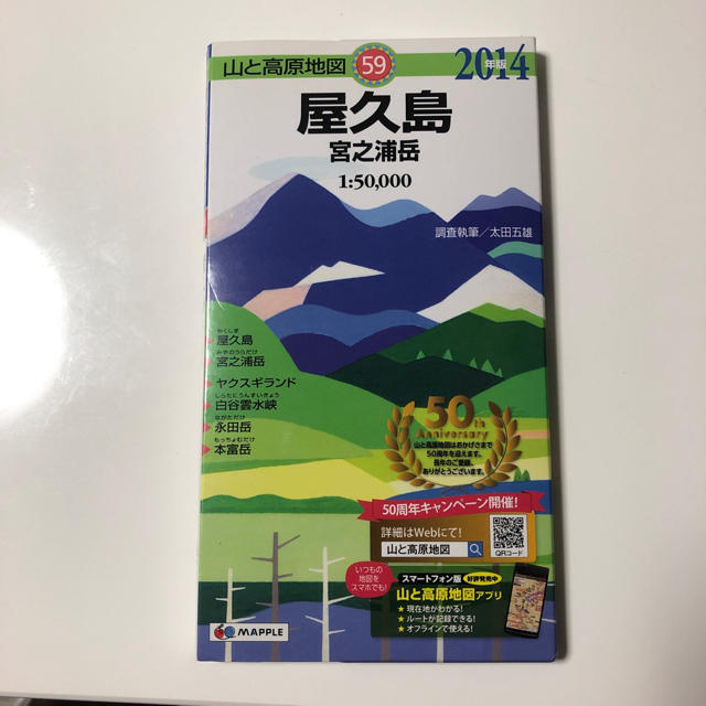 山と高原地図 屋久島 エンタメ/ホビーの本(地図/旅行ガイド)の商品写真