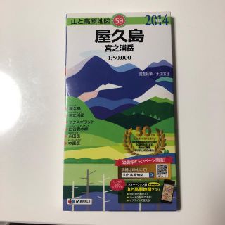 山と高原地図 屋久島(地図/旅行ガイド)