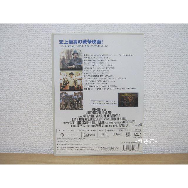 フルメタル・ジャケット DVD フルメタルジャケット 映画 エンタメ/ホビーのDVD/ブルーレイ(外国映画)の商品写真