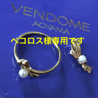 ヴァンドームアオヤマ(Vendome Aoyama)のヴァンドーム リング ペンダントヘッド セット(リング(指輪))