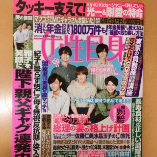 ジャニーズ(Johnny's)の女性自身 2019年 9/10号(趣味/スポーツ)