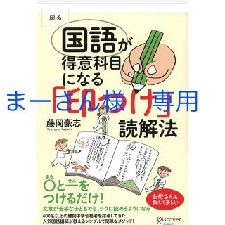 国語が得意科目になる「印つけ」読解法(語学/参考書)