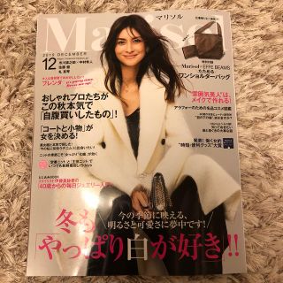 マリソル12月号 最新 本誌のみ(ファッション)