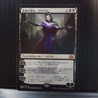 マジックザギャザリング(マジック：ザ・ギャザリング)の◆ハウンズ様専用◆［MTG］（EMN）最後の望み、リリアナ(シングルカード)