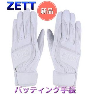 ゼット(ZETT)のZETT ゼット バッティング手袋 両手用 ホワイト(その他)