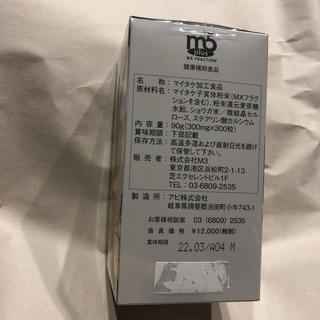 マイタケ 加工食品 m5plus エムファイブ プラス 株式会社 M3