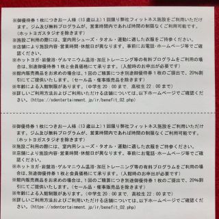 黄金旅程様専用　　SDエンターテインメント フィットネス施設 1回無料券 8枚(フィットネスクラブ)