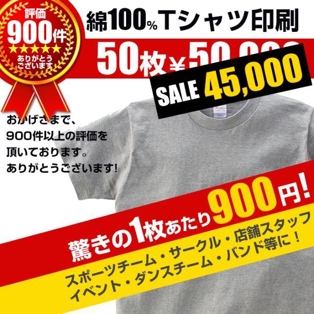 オリジナルTシャツ 制作 オーダー 綿100％ Tシャツ プリント 印刷 50枚