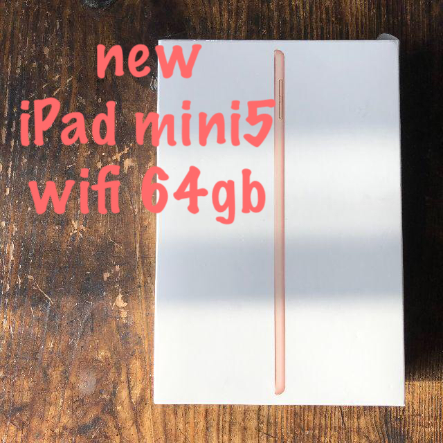 Apple(アップル)の⑪ 新品　未開封 iPad mini5 wifi 64gb スマホ/家電/カメラのPC/タブレット(タブレット)の商品写真