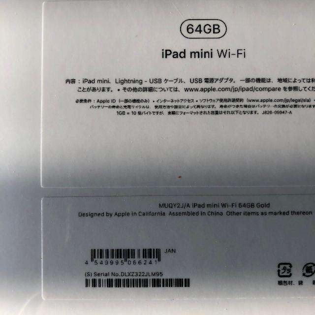 Apple(アップル)の⑪ 新品　未開封 iPad mini5 wifi 64gb スマホ/家電/カメラのPC/タブレット(タブレット)の商品写真