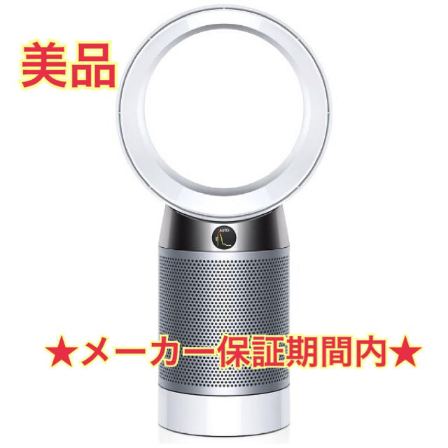 超値下げ☆Dyson pure cool ダイソン