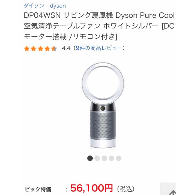 超値下げ☆Dyson pure cool ダイソン 1