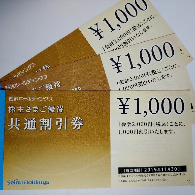 ★ 西武HD 株主優待共通割引券３枚 11/30まで チケットの優待券/割引券(レストラン/食事券)の商品写真