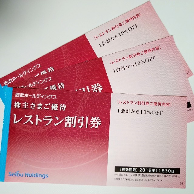 ★ 西武HD 株主優待共通割引券３枚 11/30まで チケットの優待券/割引券(レストラン/食事券)の商品写真