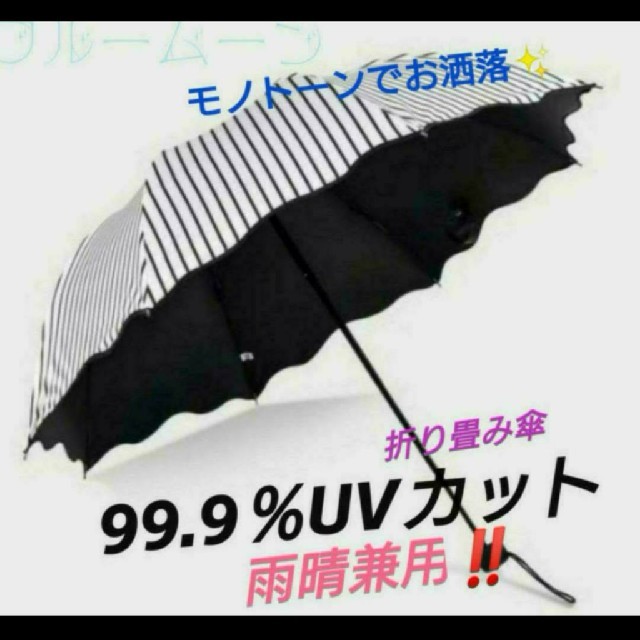 おしゃれ 軽日傘 折りたたみ 晴雨兼用 紫外線 UV対策 遮光 ストライプ レディースのファッション小物(傘)の商品写真