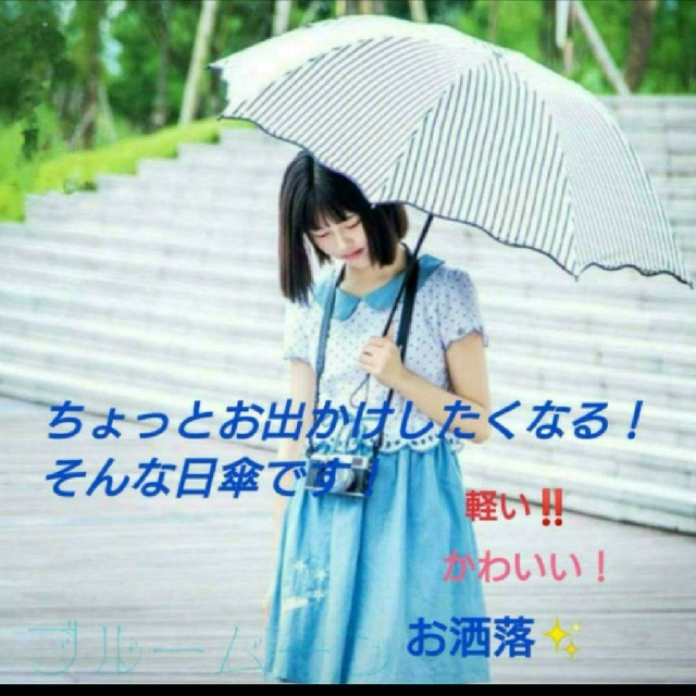 おしゃれ 軽日傘 折りたたみ 晴雨兼用 紫外線 UV対策 遮光 ストライプ レディースのファッション小物(傘)の商品写真