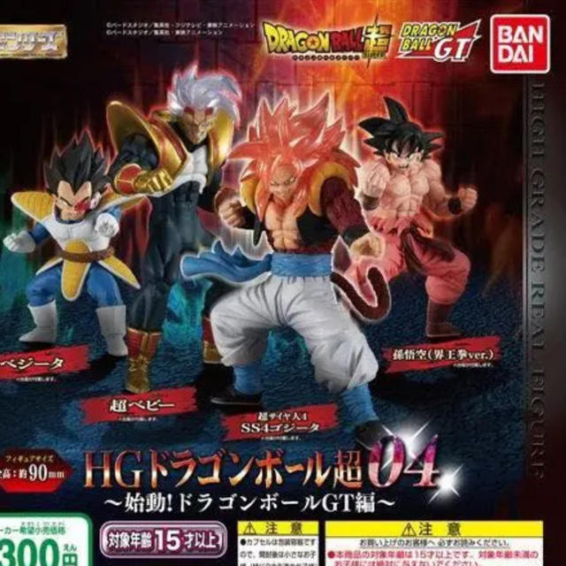 ドラゴンボール ドラゴンボール Hg ドラゴンボール超04 始動 ドラゴンボールgt編 超ベビーの通販 By Ika S Shop ドラゴンボールならラクマ ドラゴンボール ドラゴンボール Hg ドラゴンボール超04 始動 ドラゴンボールgt編 超ベビーの通販 By Ika S Shop ドラゴンボールならラクマ
