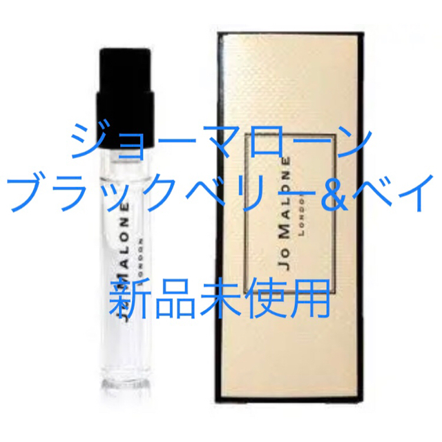 Jo Malone(ジョーマローン)のジョーマローン ブラックベリー&ベイ アトマイザー コスメ/美容の香水(ユニセックス)の商品写真