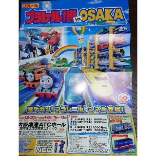 プラレール博in OSAKA 無料チケット3枚(キッズ/ファミリー)