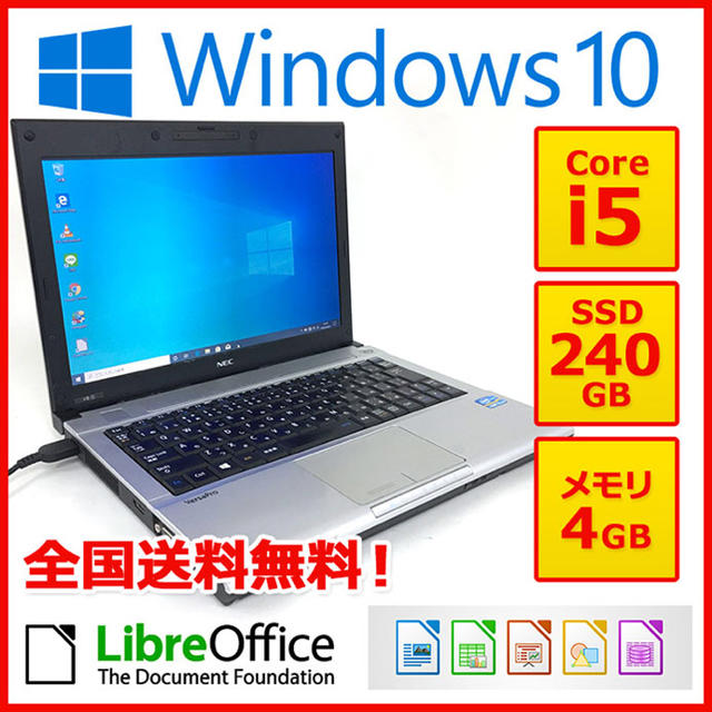 NEC - NEC ノートPC Win10 Core i5 4GB SSD 240GBの通販 by お得屋｜エヌイーシーならラクマ