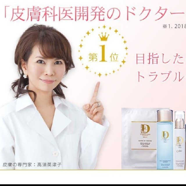 No.3新品♥️モデル推薦「Dr.高須英津子コスメ」ジュランツ3点セット