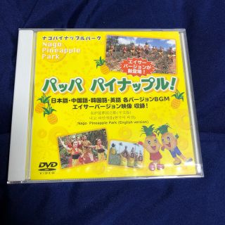 沖縄 ナゴパイナップルパーク DVD(その他)